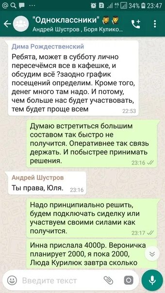 Как писать сообщения в группу в ватсапе. Переписка в ватсапе группа. Ватсап группу чат. Описание для группы в вацапе. Сообщение для группы в ватсапе.