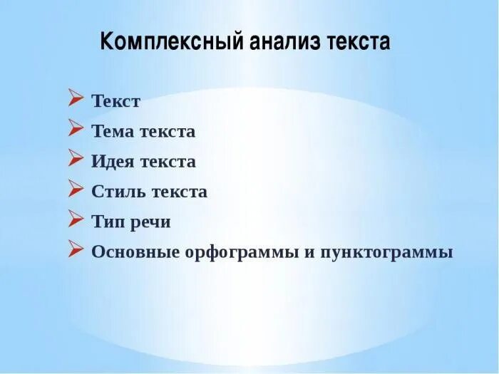 Как правильно делать анализ. Как делать анализ текста по русскому. Как сделать комплексный анализ текста. Схема анализа текста. Разбор анализа текста.