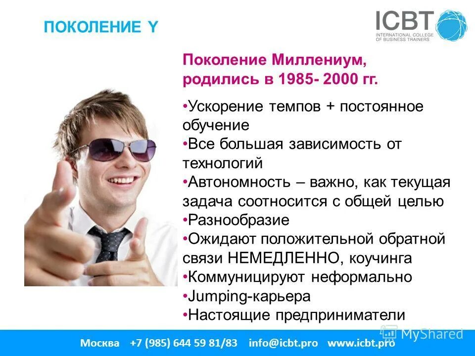 Особенности нового поколения. Поколение. Люди поколение х. Поколение y. Поколение х картинки.