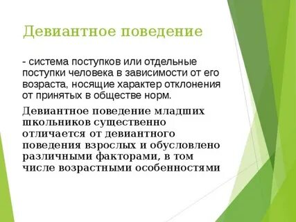 Система поступков