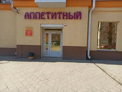Аппетитный магазин