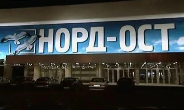 Норд ост кавалерово. Театр на дубровке норд-ост. Норд ост кавалерово. Норд ост кавалерово. Норд ост кавалерово.