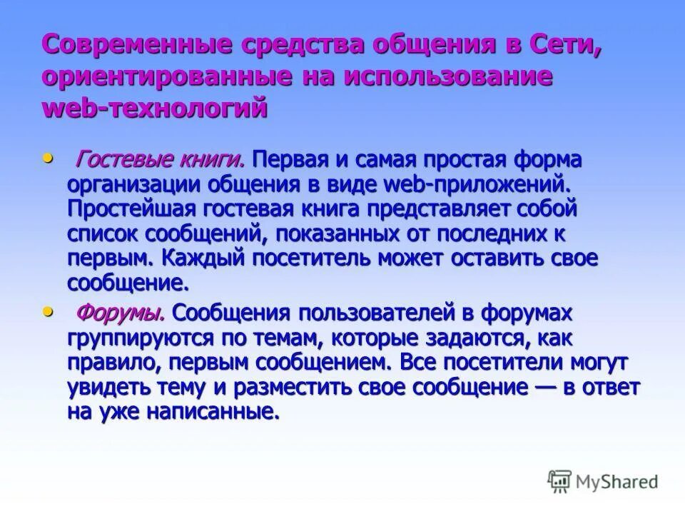 Список пользователей интерфейс. История возникновения социальных сетей. Таблица очередей сообщений. Список. Возникновение социальных сетей.