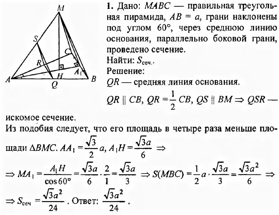 Основанием правильной треугольной пирамиды мавс