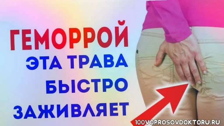Как вылечить геморрой у женщин быстро навсегда. Лечение геморроя в домашних самые эффективные. геморрой как лечить у женщин быстро народные средства. геморрой лечение у мужчин быстро. как вылечить геморрой у женщин быстро.