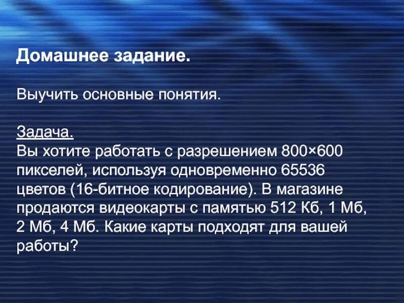 Монитор позволяет получать на экране 65536. Вы хотите работать с разрешением 1600 1200 пикселей используя 16777216. вы хотите работать с разрешением монитора 1600х1200 пикселей. 65536 цветов кодировка. вы хотите работать с разрешением 1600 1200 пикселей.