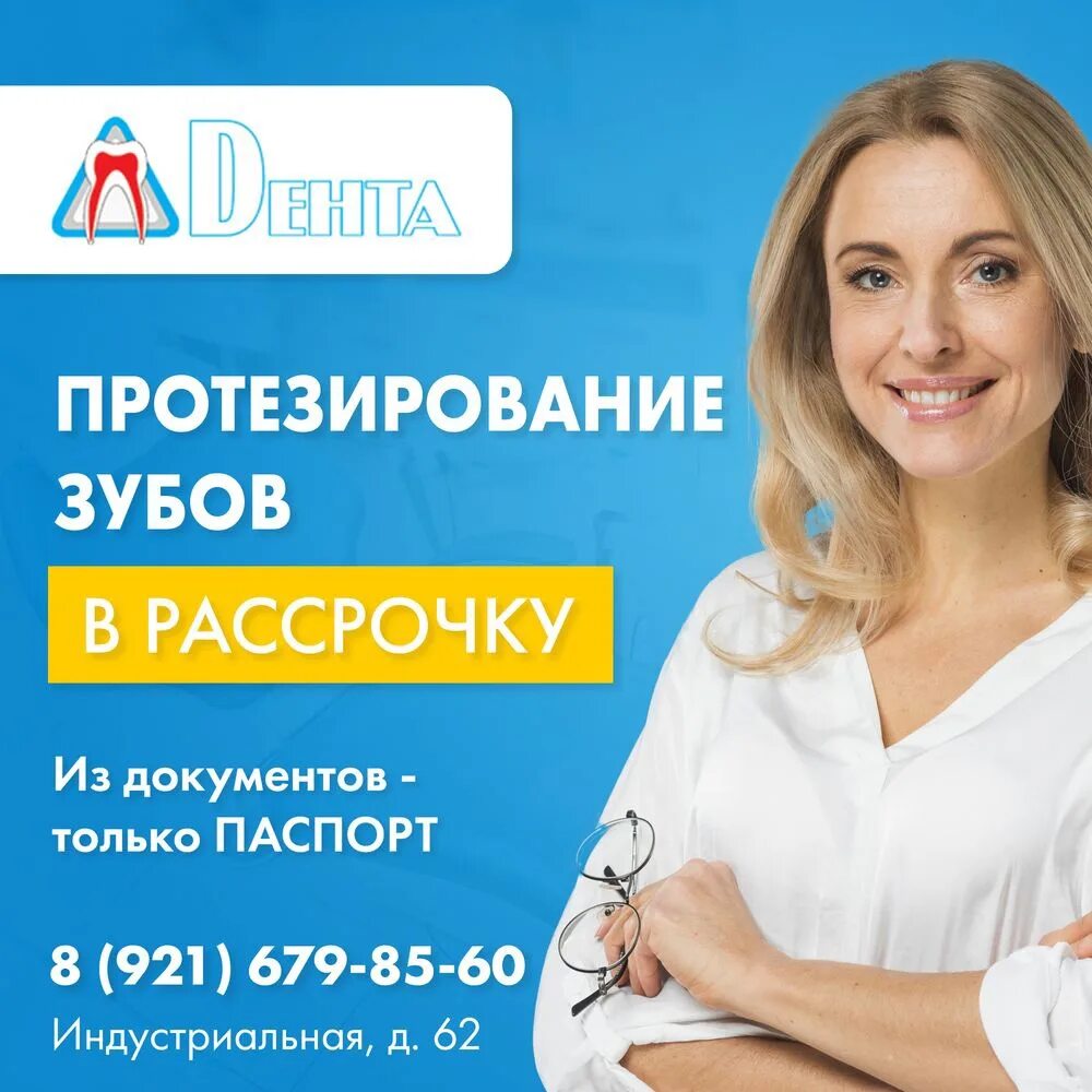 Зубы в рассрочку спб. Зубы в рассрочку калининград.