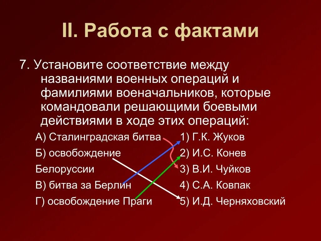 Установи соответствие название операция