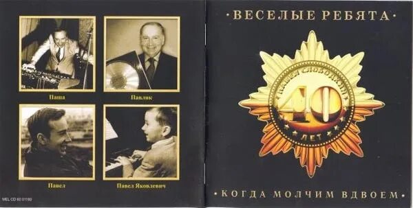 Веселые ребята когда. ВИА весёлые ребята любовь огромная Страна 1974. Веселые ребята когда молчим вдвоем. Веселые ребята альбом когда молчим вдвоем.