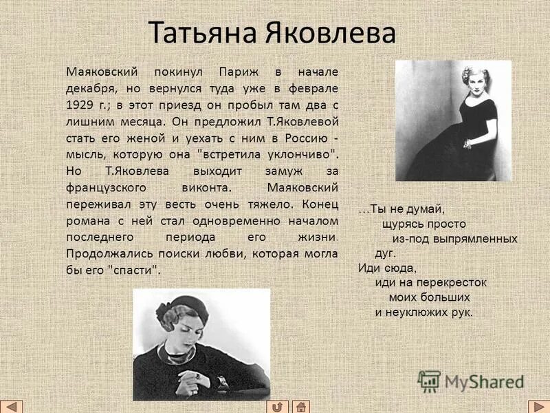 Почему маяковский выступал с чтением своих стихотворений. Маяковский. Поэзия Маяковского. Маяковский в. "стихи". Маяковский поэт.