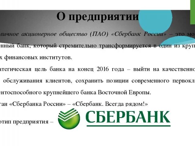 Как расшифровать пао. ПАО Сбербанк. ОАО Сбербанк России. Публичное акционерное общество Сбербанк. Сбербанк аббревиатура.