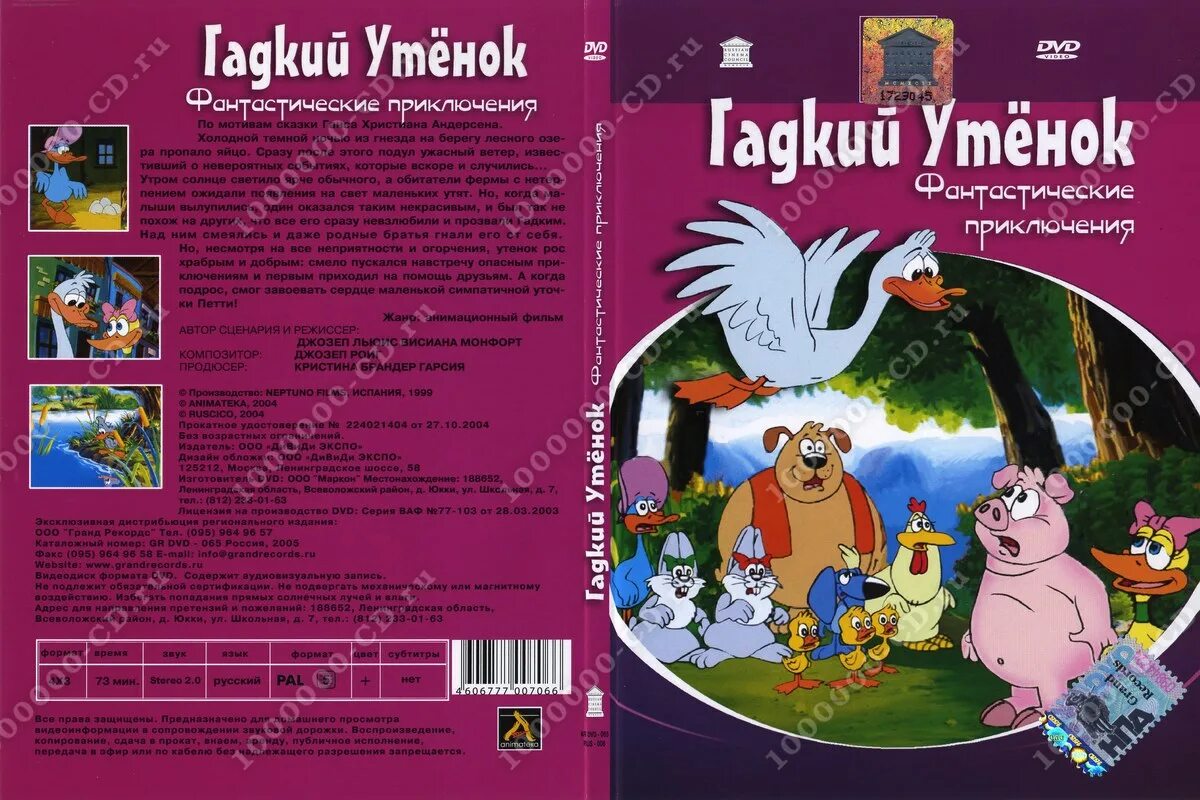 Гадкий утенок аудио. Гадкий утёнок Бардин. Гадкий утенок и я DVD диск. Гадкий утёнок DVD.