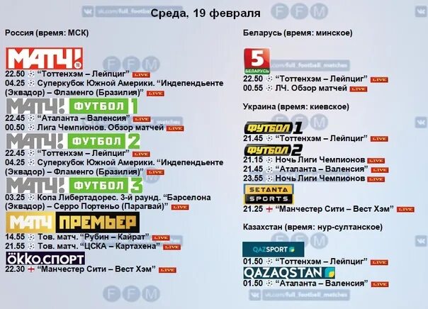 Матч расписание программ. Россия 1 расписание программ. Афиша матча Россия. Канал матч Владивосток программа. Канал матч премьер программа передач на сегодня