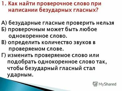 Пятнистый проверочное слово