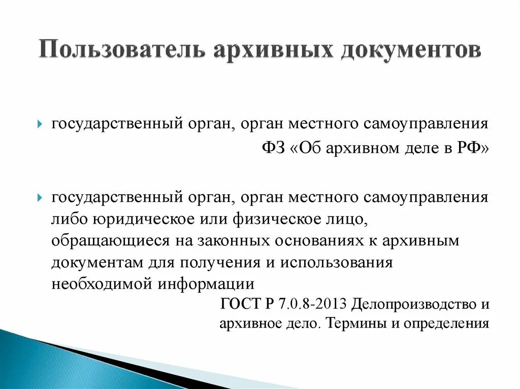 Признаки архивных документов. Основные формы использования документов архива. Направления и цели использования архивных документов. Использование архивных документов. Доступ к архивным документам.