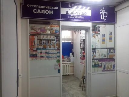 Ортопедический салон тюмень