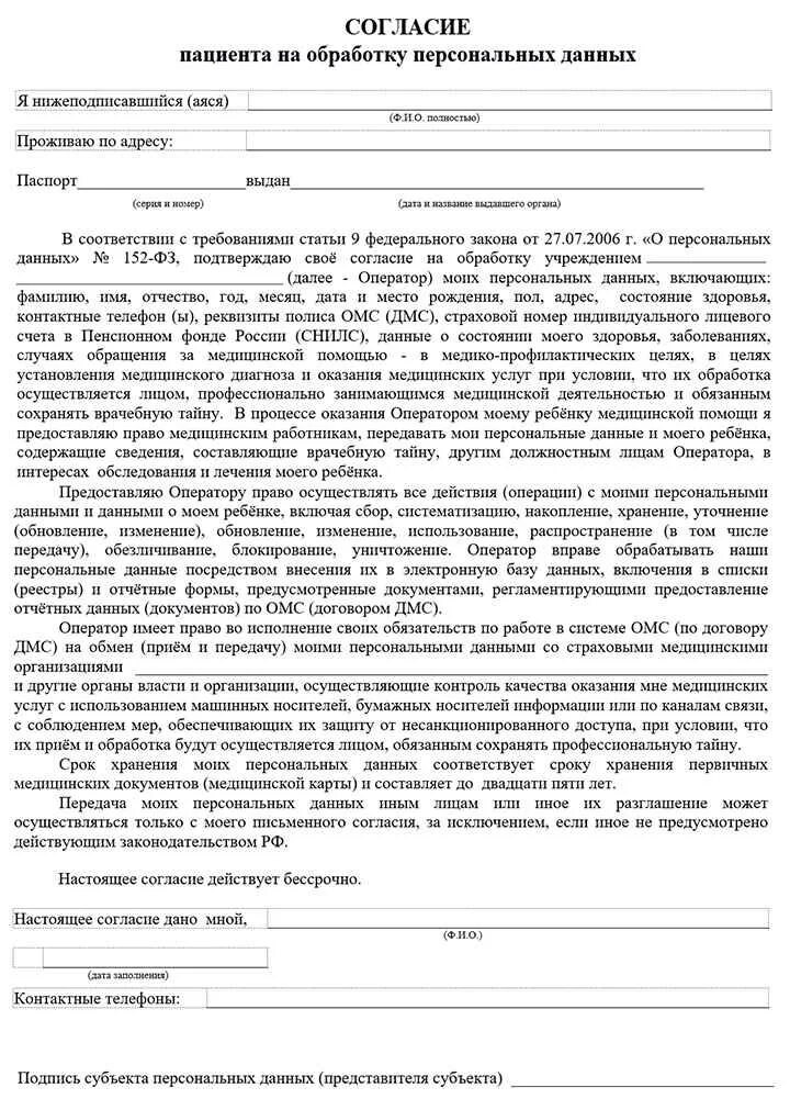 Отзыв персональных данных