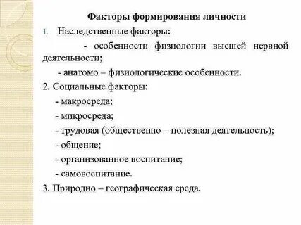Свойства человека обусловленные