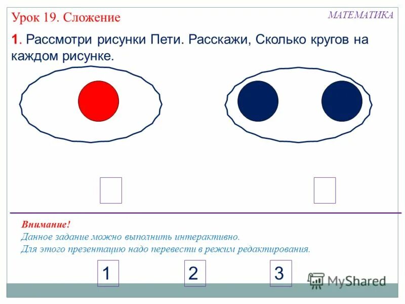 Задание сколько кругов на рисунке. Сколько кружков на рисунке. Нарисуй сколько кружков. Сколько окружностей на рисунке на внимание.