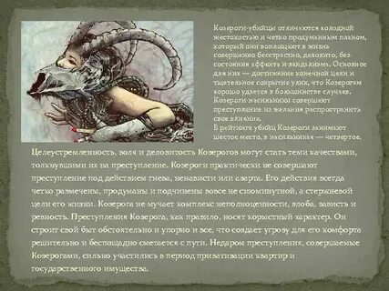 Гороскоп козерог женщина здоровье