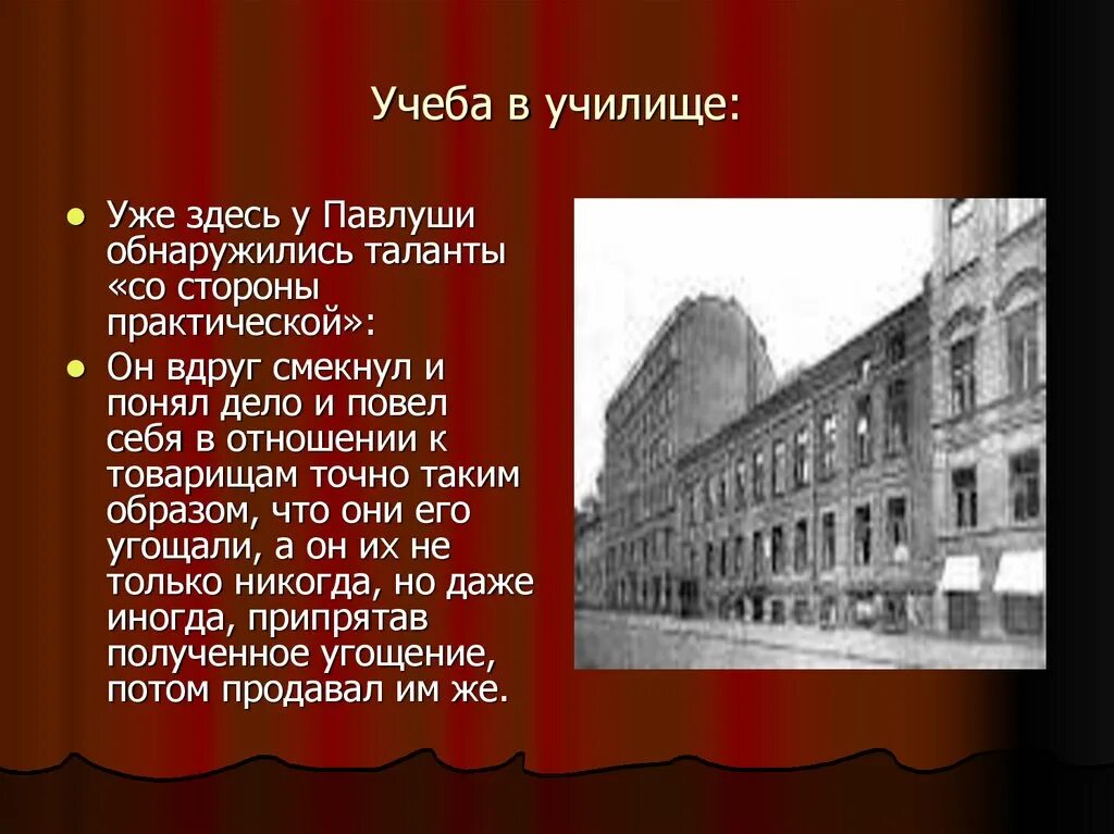 Годы учения чичикова. Образ Чичикова учеба в училище. Учеба в училище Чичикова. Училище Чичикова в поэме мертвые души. Учеба в училище Чичикова цитаты.