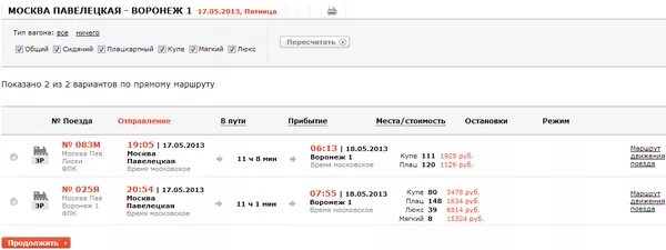 Купить жд билеты на поезд воронеж москва