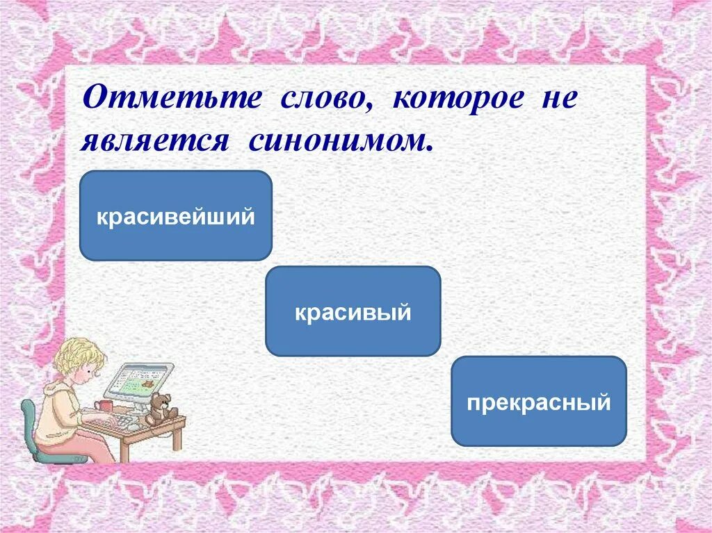 Найдите в тексте прилагательные синонимы. Красивый синоним. Прилагательные синонимы красивый. Прилагательные к слову красивый синонимы. Синонимы к слову прекрасный.