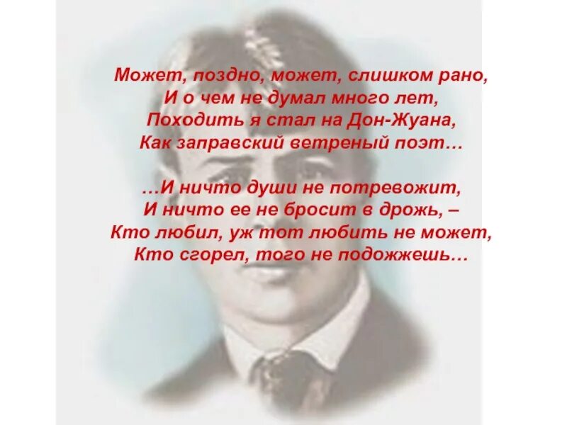 Кто сгорел того не подожжешь стих
