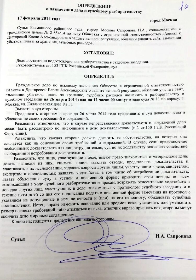 Право суда назначить экспертизу. Определение о назначении дела к судебному разбирательству. Определение о назначении судебного разбирательства пример. Определение о назначении судебного заседания по гражданскому делу. Определение о принятии и подготовке дела к судебному разбирательству.