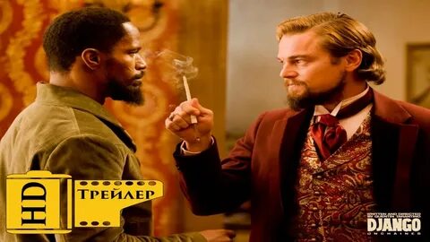 Освобожденные трейлер