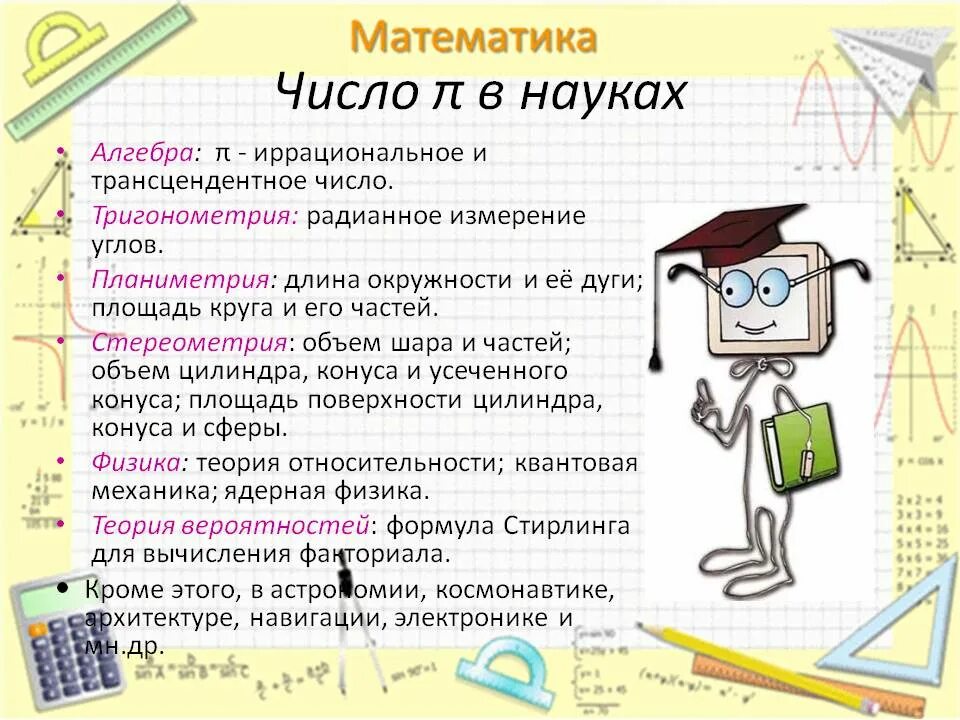 Пи дата