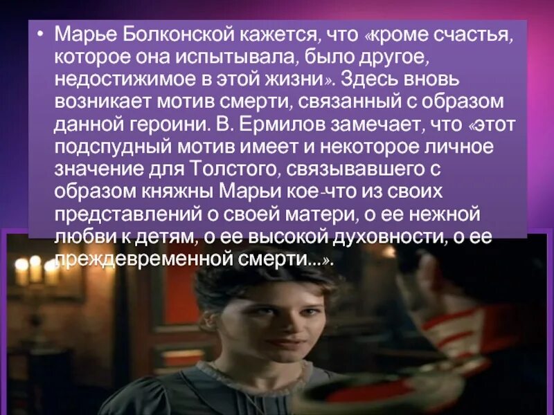 Образ в романе Княжна Марья Болконская.