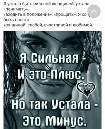 Устала понимать входить в положение. Устала понимать входить в положение прощать. Я устала понимать входить в положение прощать. Я устала понимать входить в положение.