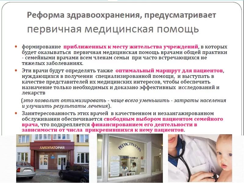 Организация специализированной помощи населению. Специализированная медицинская помощь населению. Организация специализированной лечебно-профилактической помощи. Амбулаторно-поликлиническое учреждение доклад.