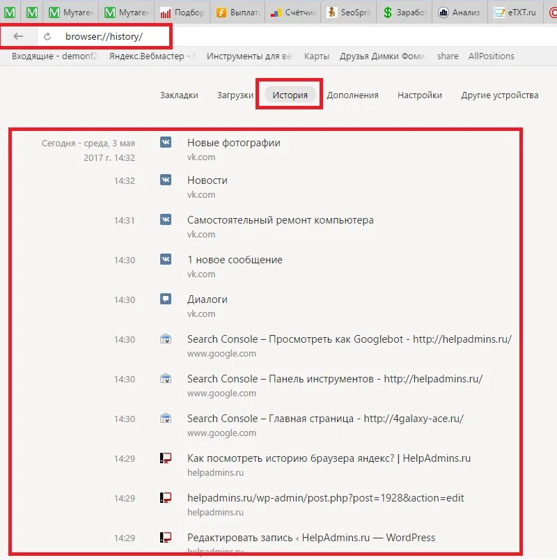 Открой историю сайтов. История браузера. Как узнать историю в Яндексе.