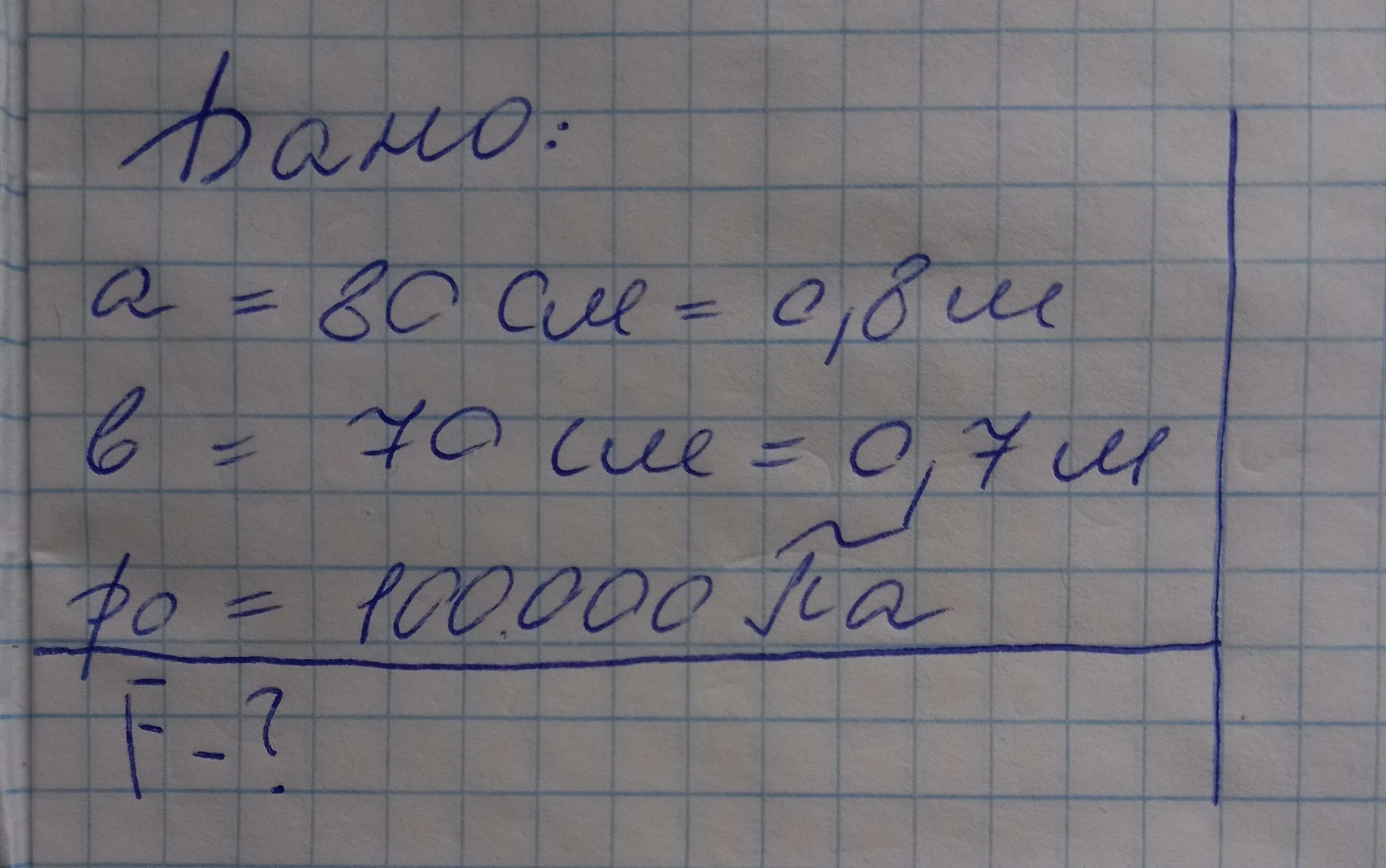 1 2 3 70 70 решение. Рассчитайте силу с которой воздух давит на поверхность стола. Рассчитать силу с которой воздух давит на поверхность стола. «Вычисление силы, с которой атмосферадавит на поверхность стола».