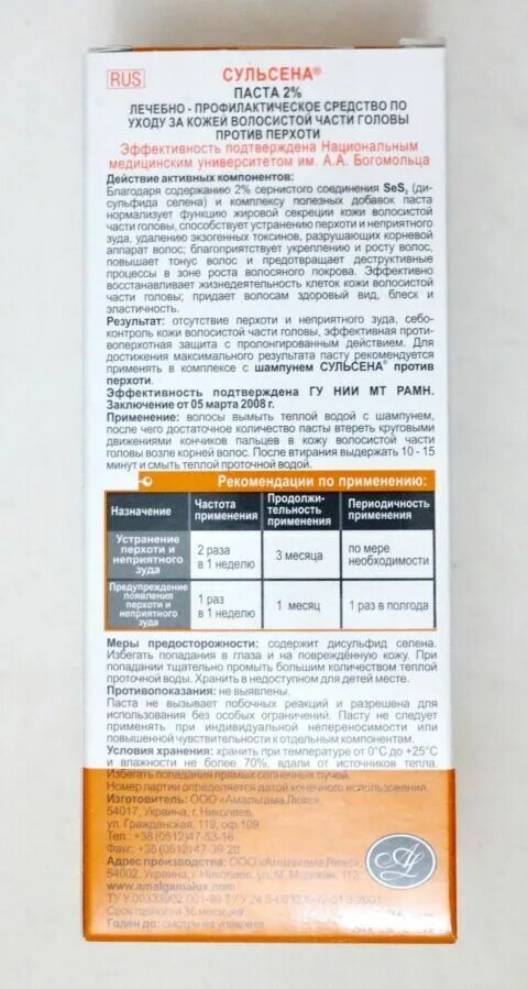 Паста от перхоти и зуда головы. Сульсена состав шампуня для волос. Паста Сульсена для роста волос. Сульсена паста состав. Сульсена шампунь инструкция