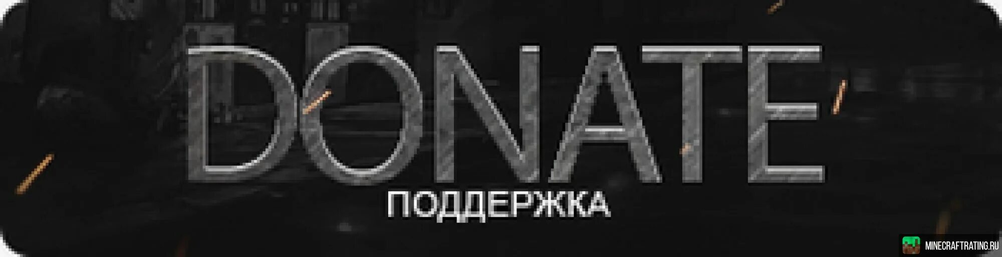 Поддержать донатом. Шапка для доната. Фото для доната. Поддержка донат. Надпись донат.