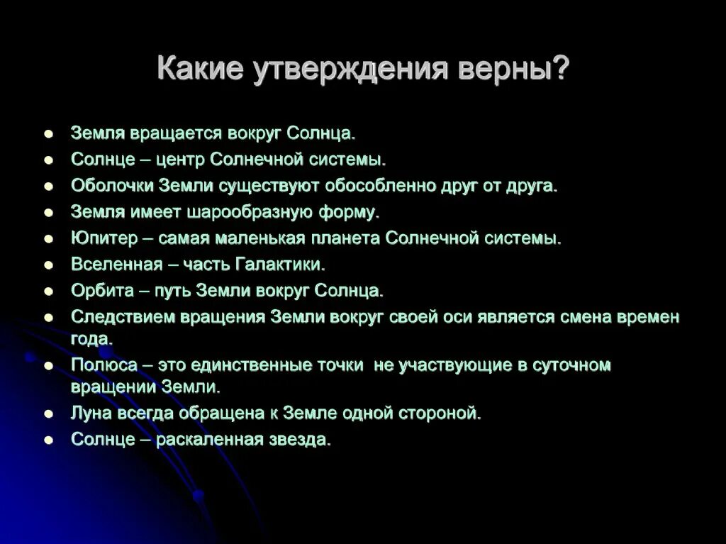 Какое утверждение верно география. Какие утверждения верны. Какие утверждения о Бадах верны. География какие утверждения верны. Какие утверждения о Бадах верны ответ.