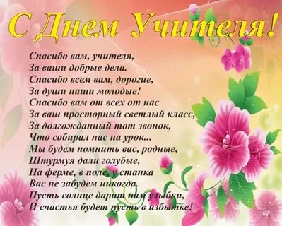Стихи учителю видео