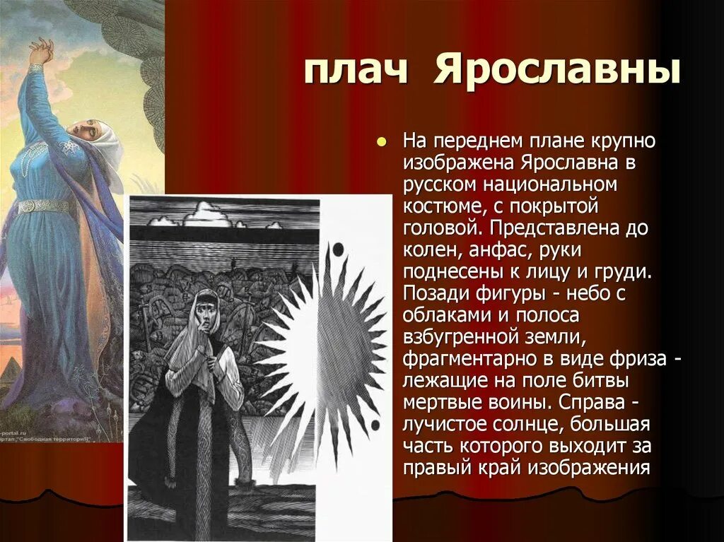 Плач Ярославны слово о полку Игореве. Плач Ярославны картина Васильева. Слово о полку Игореве отрывок плач Ярославны. Содержание оперы слово о полку игореве