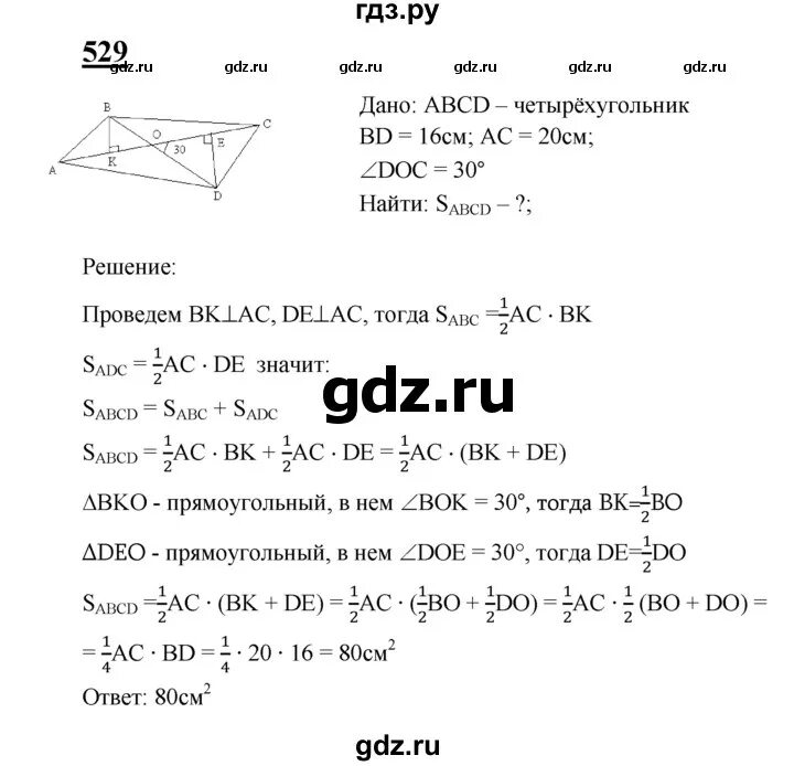 Учебник атанасян 8 класс ответы. Атанасян геометрия номер 529. Геометрия 7-9 класс Атанасян номер 529. Геометрия 8 класс Атанасян номер 529. 529 Геометрия 8 класс.