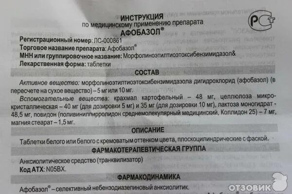 Афобазол и вождение автомобиля. Афобазол коробка. Афобазол без рецептов или по рецепту. Депрессанты таблетки. Афобазол за рулем можно.