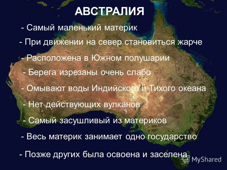 Австралия самый маленький материк. Австралия это самый материк. Австралия самое самое о материке. Австралия самая самая.