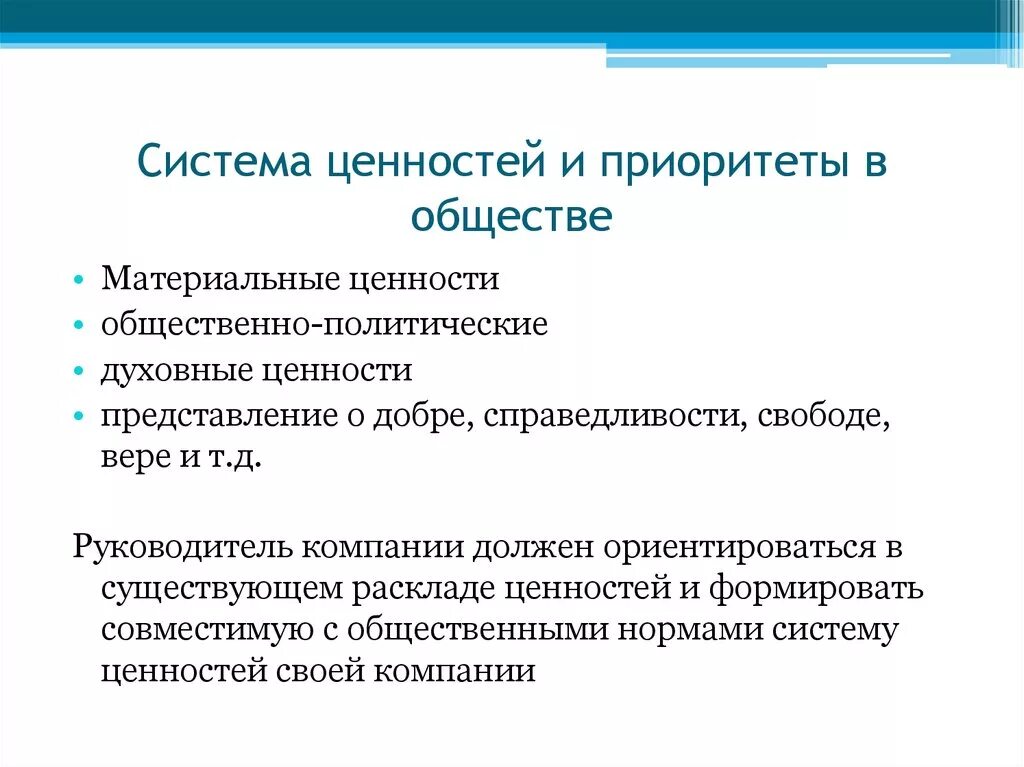 Зачем существуют приоритеты. Система ценностей. Система ценностей примеры. Ценности и приоритеты. Ценностные приоритеты.