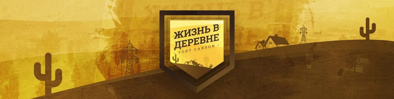 Жизнь в деревне самп. Жизнь в деревне samp. жизнь в деревне лого. аризона рп деревня. жизнь в деревне рп самп.