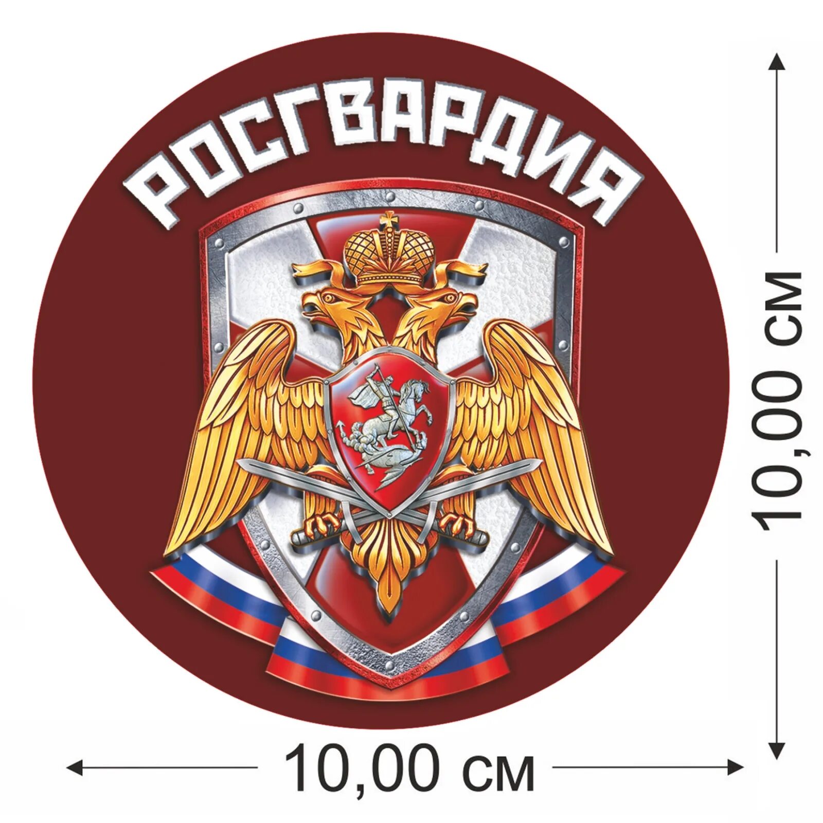 Значок Росгвардии. Наклейки Росгвардии. Стикеры Росгвардия. Росгвардия наклейка на машину. Логотип росгвардии