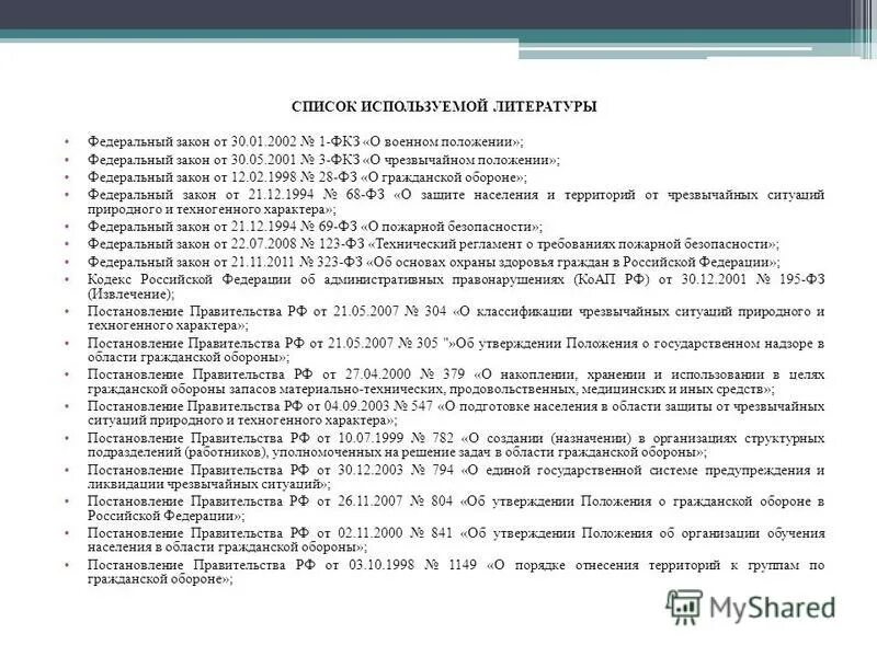 Чрезвычайное положение. Фкз о чрезвычайном положении. Фз о чрезвычайном положении. Закон о военном чрезвычайном положении. Закон о военном чрезвычайном положении.