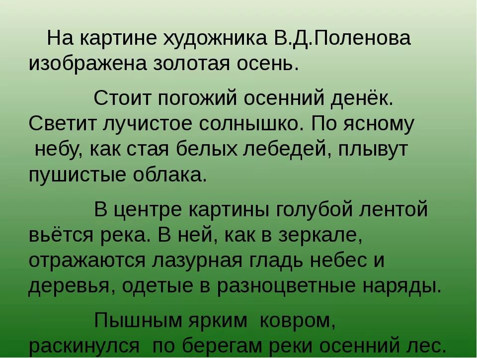 Рассказ Поленова Золотая осень. Описать картину Поленов Золотая осень. Описать картину Поленова Золотая осень. Золотая осень Поленова описание. Описание текст 5 10 предложение