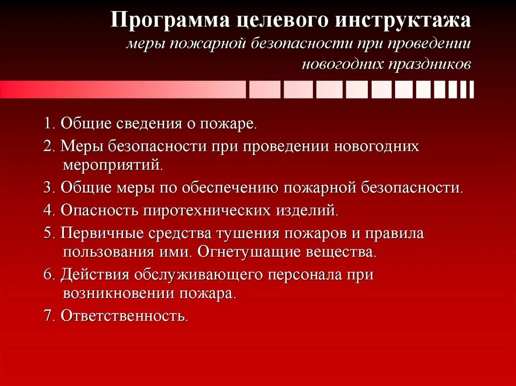 Программа проведения инструктажа. Программа первичного инструктажа по пожарной безопасности 2025. программа целевого инструктажа. проведение целевого инструктажа по пожарной безопасности. программа целевого противопожарного инструктажа.